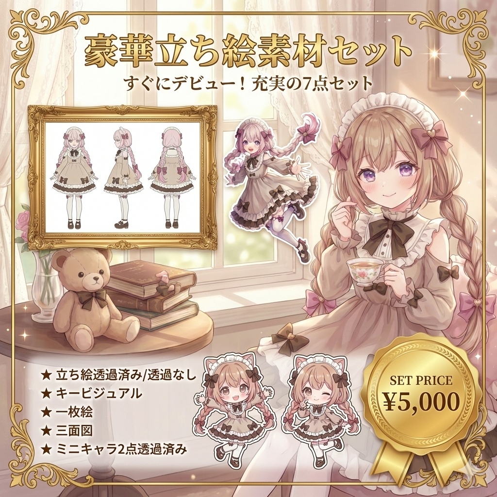 【限定1点】チョコ色クラシック！おさげ髪のロリータ少女【Vライバーデビューフルセット】