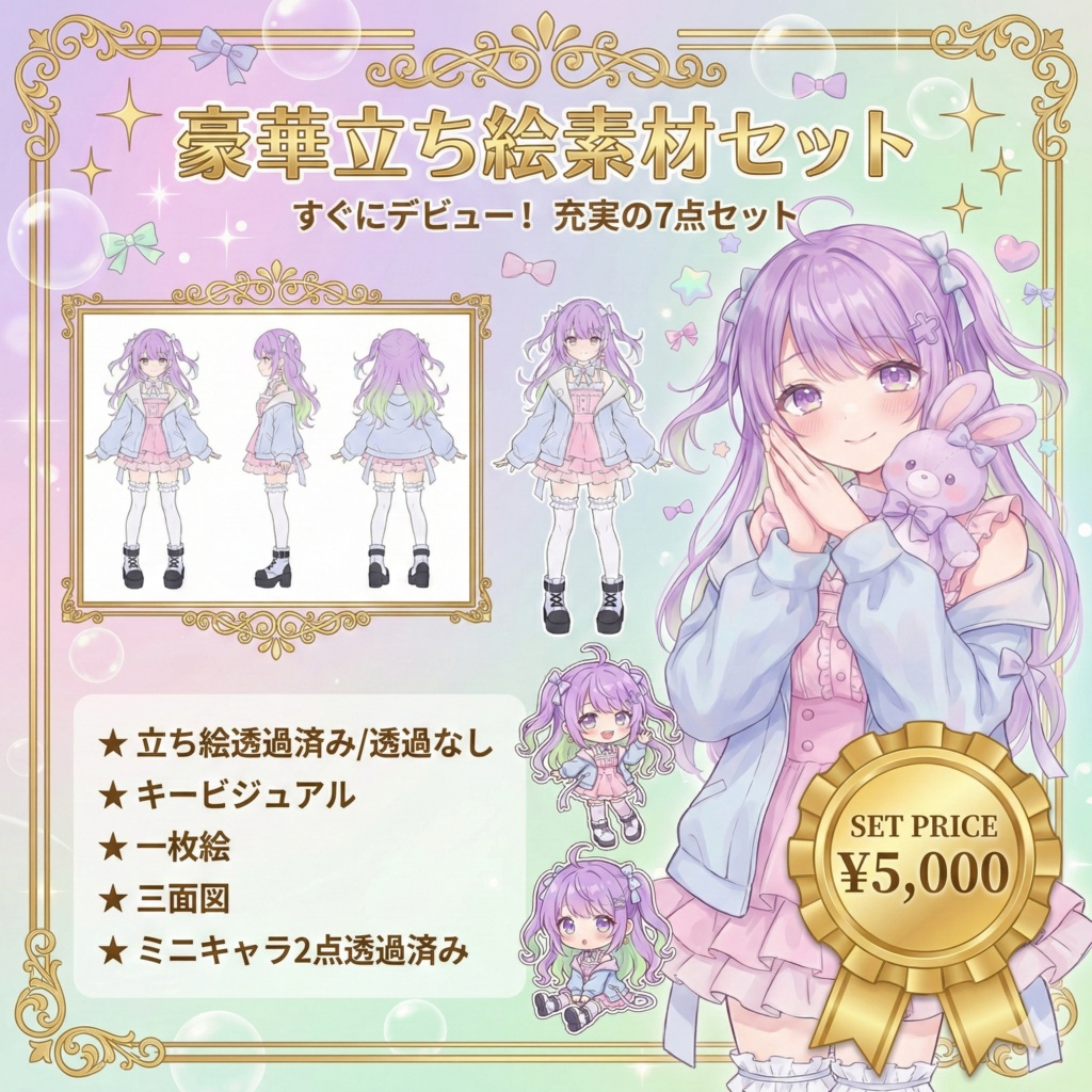 【限定1点】ダボパーカー×フリルワンピ！パステル天使界隈【Vライバーデビューフルセット】