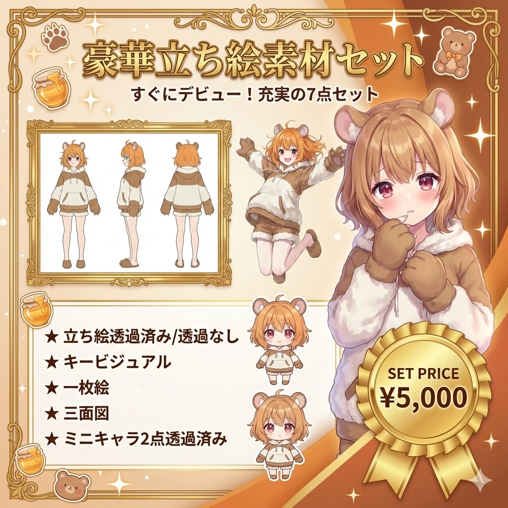 【限定1点】元気いっぱい！もこもこクマさんのルームウェア【Vライバーデビューフルセット】