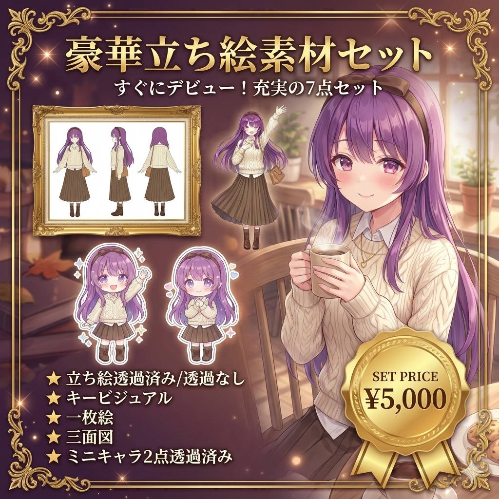 【限定1点】清楚な紫髪の文学少女！ニット×プリーツスカート【Vライバーデビューフルセット】