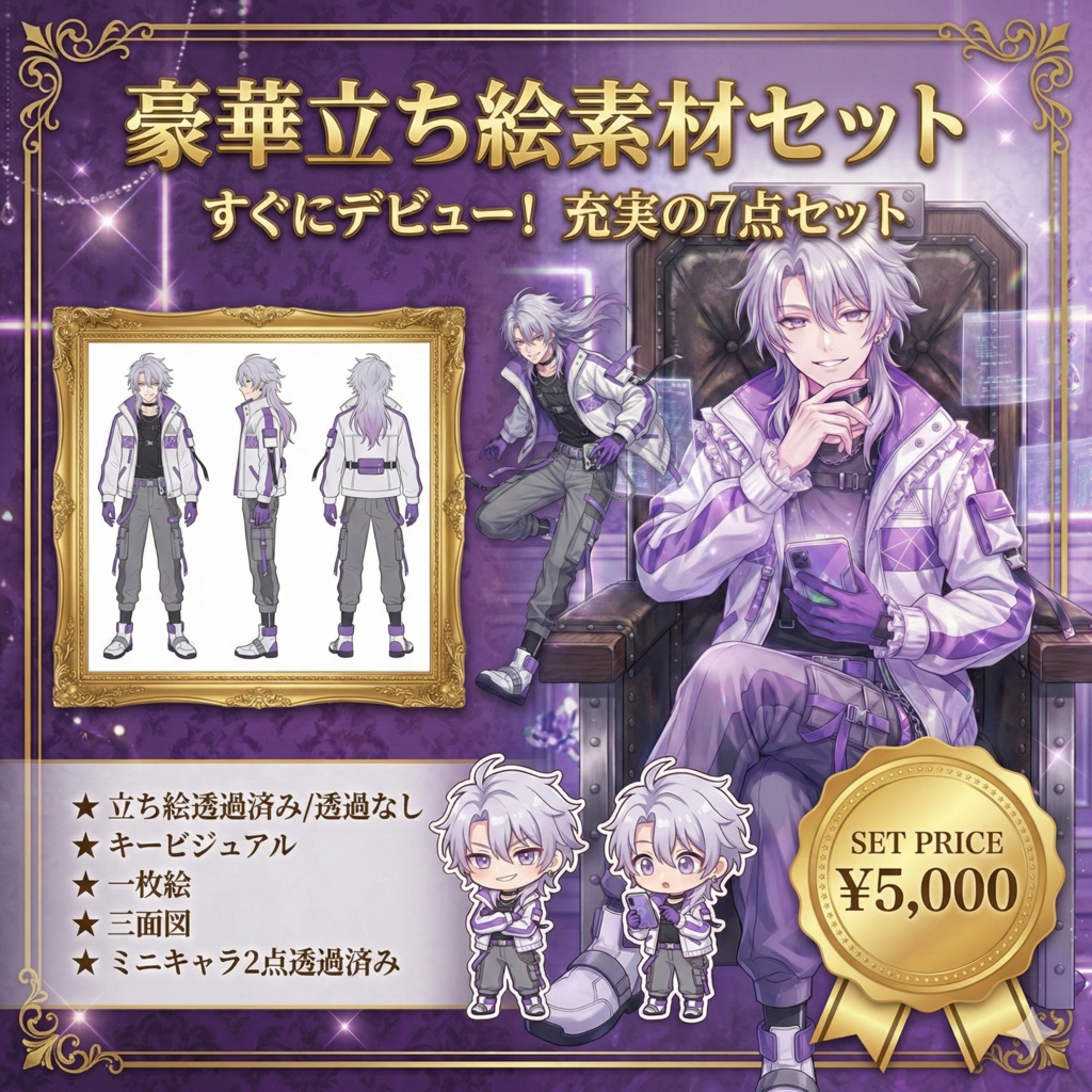 【限定1点】近未来テックウェア！銀髪クールなゲーマー男子【Vライバーデビューフルセット】