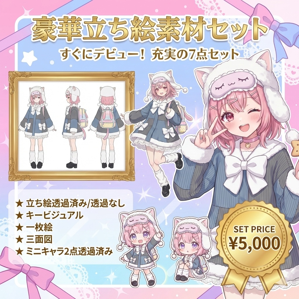 【限定1点】猫耳帽子×アイマスク！おねむ系パステルストリート【Vライバーデビューフルセット】