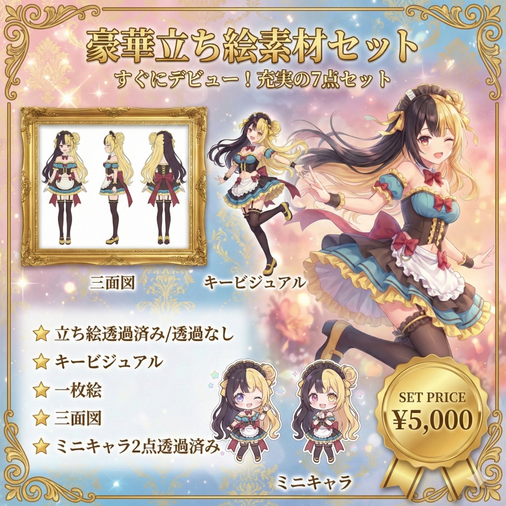 おまけつき【限定1点】黒×金のハーフ＆ハーフ！オッドアイのカフェメイド【Vライバーデビューフルセット】