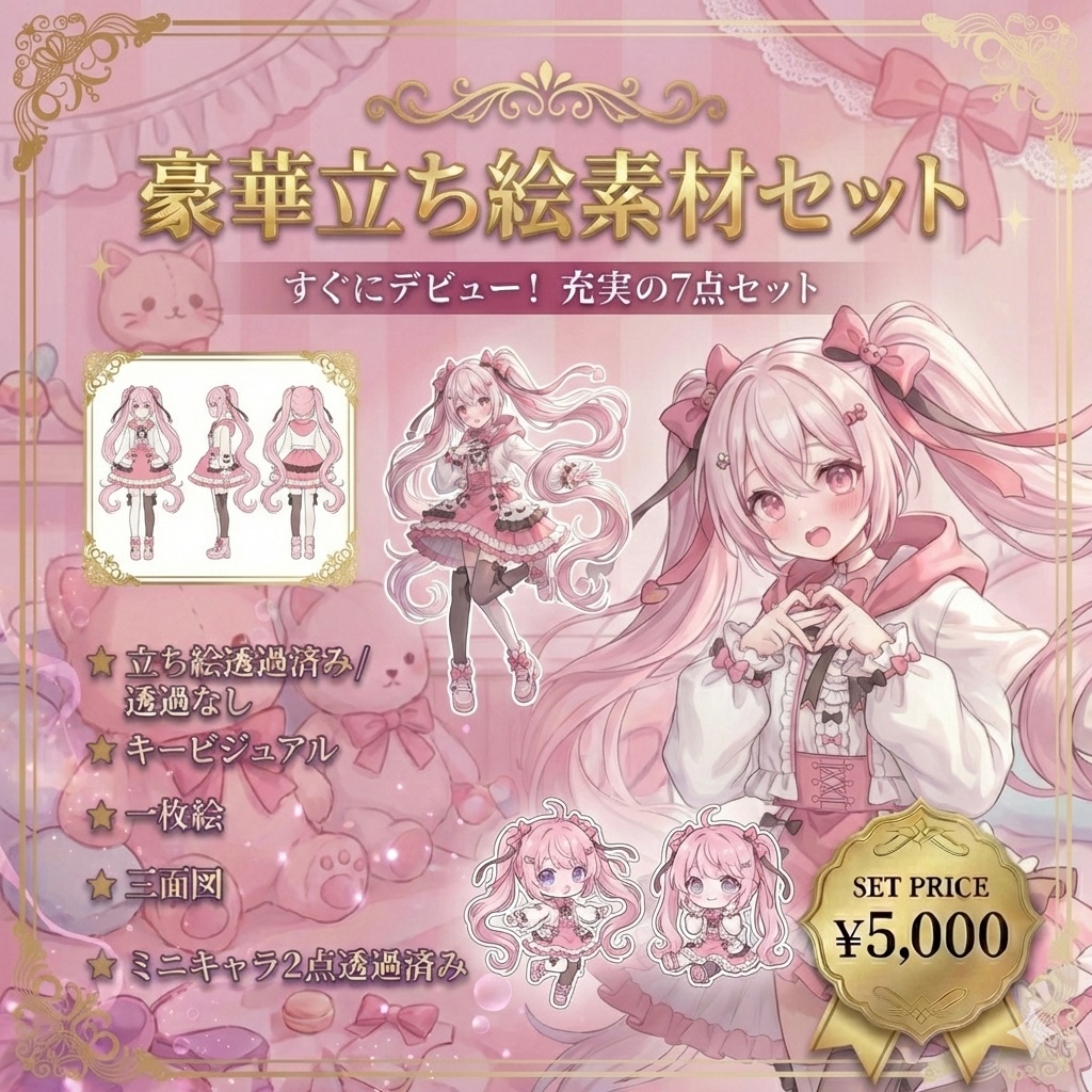 【限定1点】ハートの尻尾に釘付け！甘々ピンクの小悪魔アイドル【Vライバーデビューフルセット】