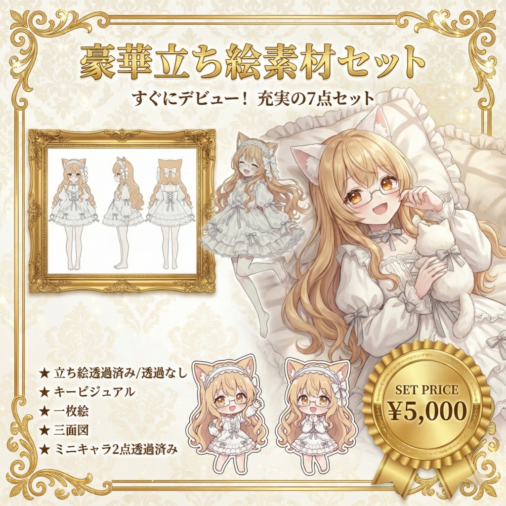 【限定1点】純白フリルの白猫×メガネ！無垢な素足の癒やし系【Vライバーデビューフルセット】