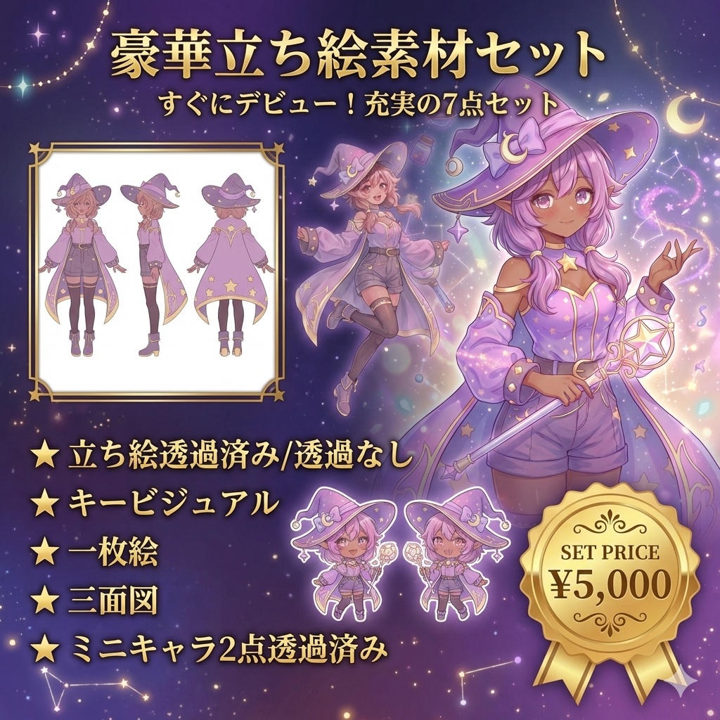 【限定1点】星と月が輝く!紫のエルフ魔女見習い【Vライバーデビューフルセット】
