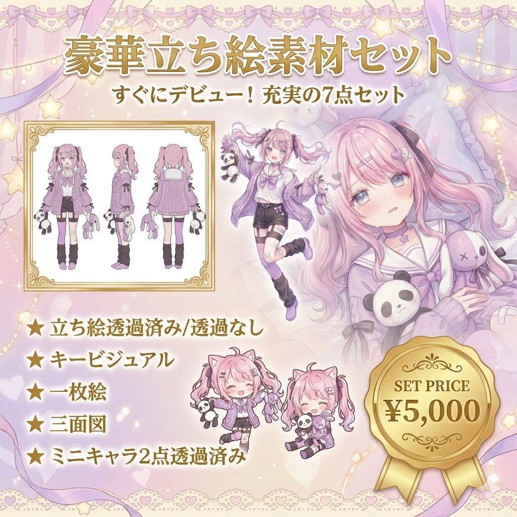 【限定1点】ぬいぐるみと絆創膏!甘えん坊な病みかわ少女【Vライバーデビューフルセット】