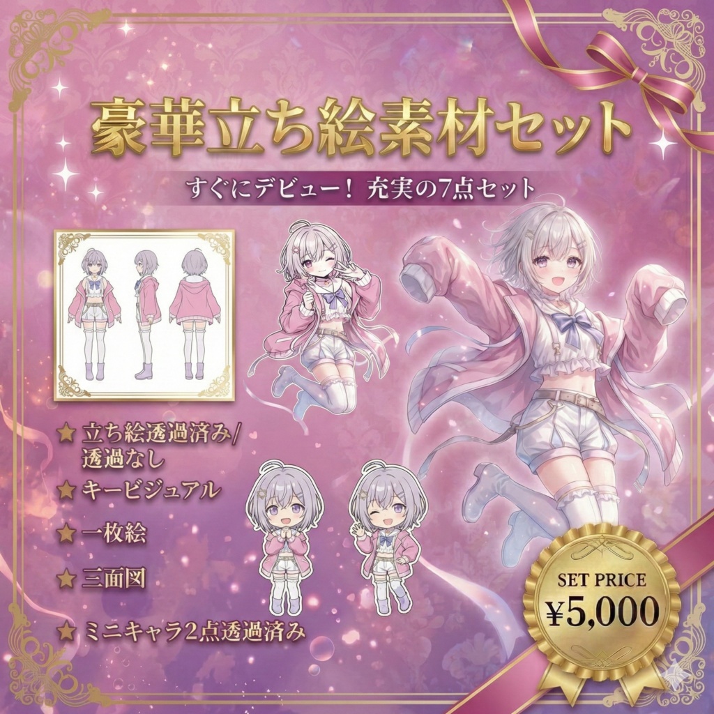 【限定1点】桜色パーカー×銀髪ショート!春めく元気アイドル【Vライバーデビューフルセット】