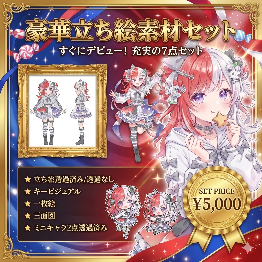 【限定1点】紅白スプリットヘア!星降るカオスなポップアイドル【Vライバーデビューフルセット】