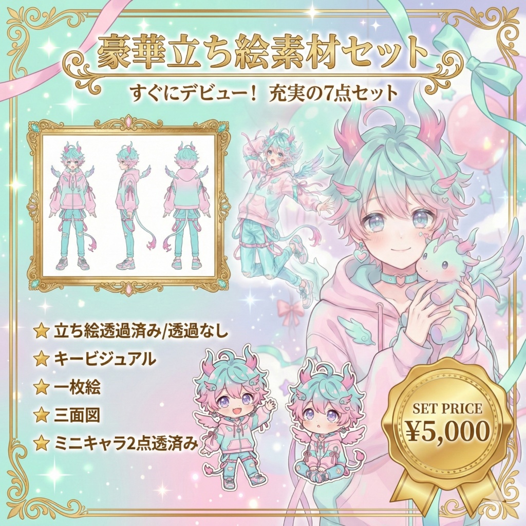 【限定1点】パステル竜の男の子！角と翼の夢かわパーカー【Vライバーデビューフルセット】