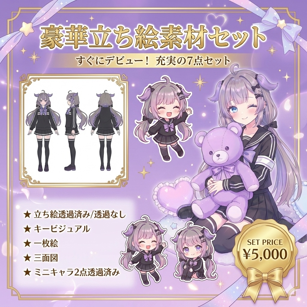 【限定1点】紫リボンのジャージセーラー！活発なケモ耳女子【Vライバーデビューフルセット】