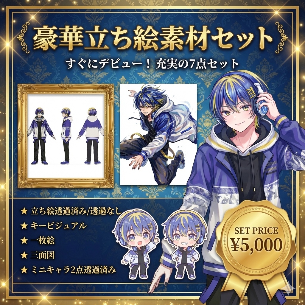 【限定1点】青×黄メッシュのゲーマー男子!スポーティーなヘッドフォン少年【Vライバーデビューフルセット】