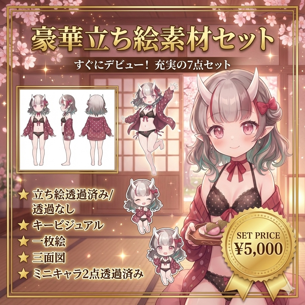 【限定1点】おうち時間！リラックスウェアの小悪魔オニ娘【Vライバーデビューフルセット】