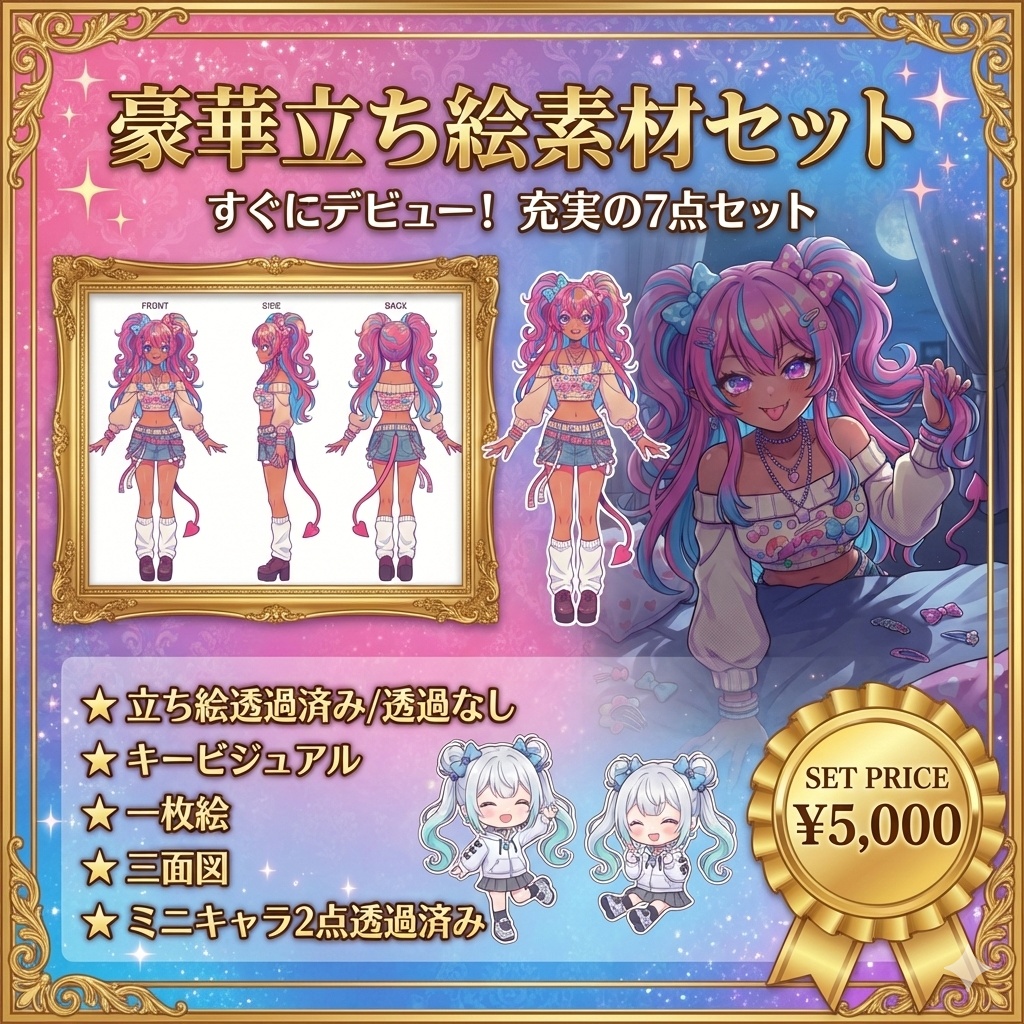 【限定1点】派手カワ悪魔！サイバーギャルなツインテール【Vライバーデビューフルセット】