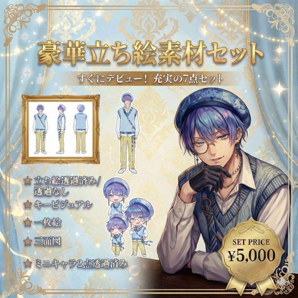 【限定1点】爽やかレトロポップ!美大生風の男の子【Vライバーデビューフルセット】