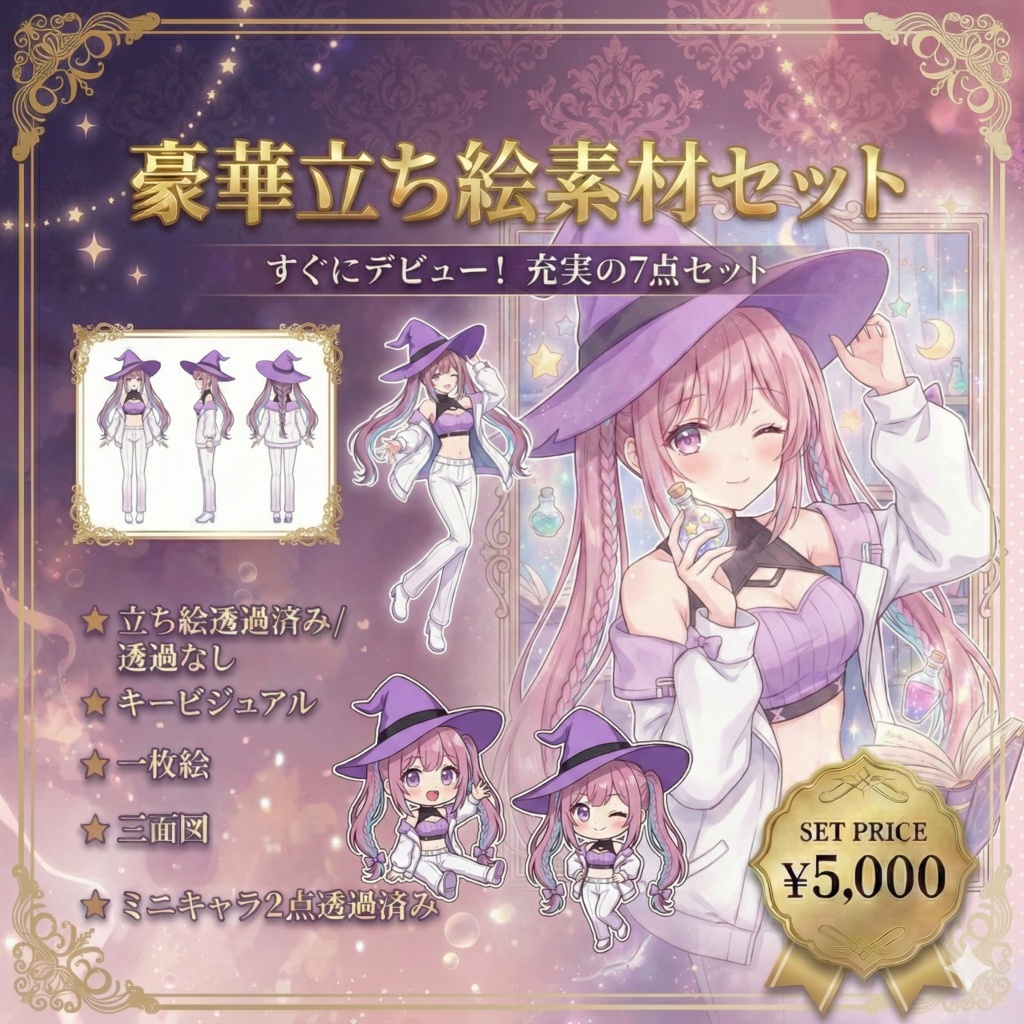 【限定1点】スポーティ魔女!クールなパンツスタイルの女の子【Vライバーデビューフルセット】
