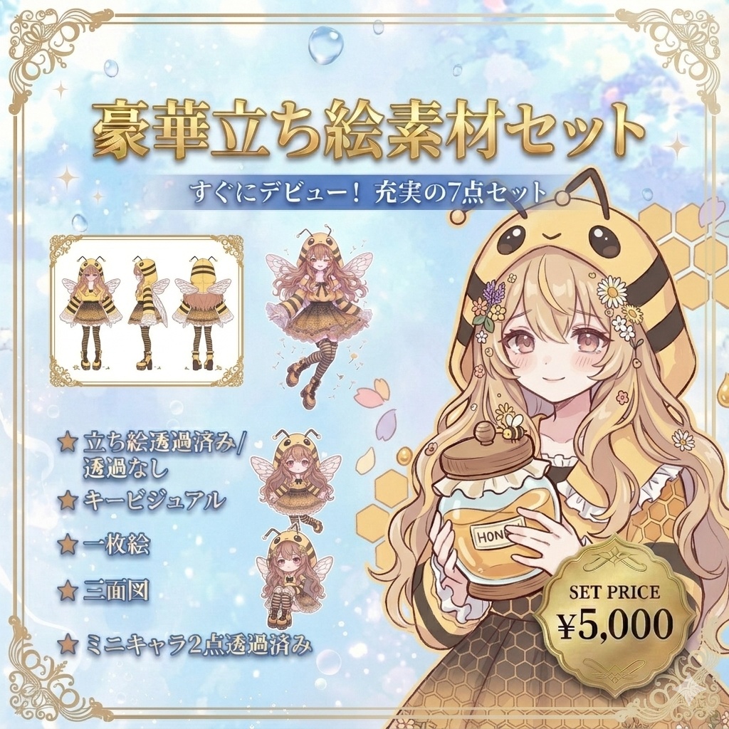 【限定1点】はちみつスマイル！みつばちモチーフの元気っ娘【Vライバーデビューフルセット】