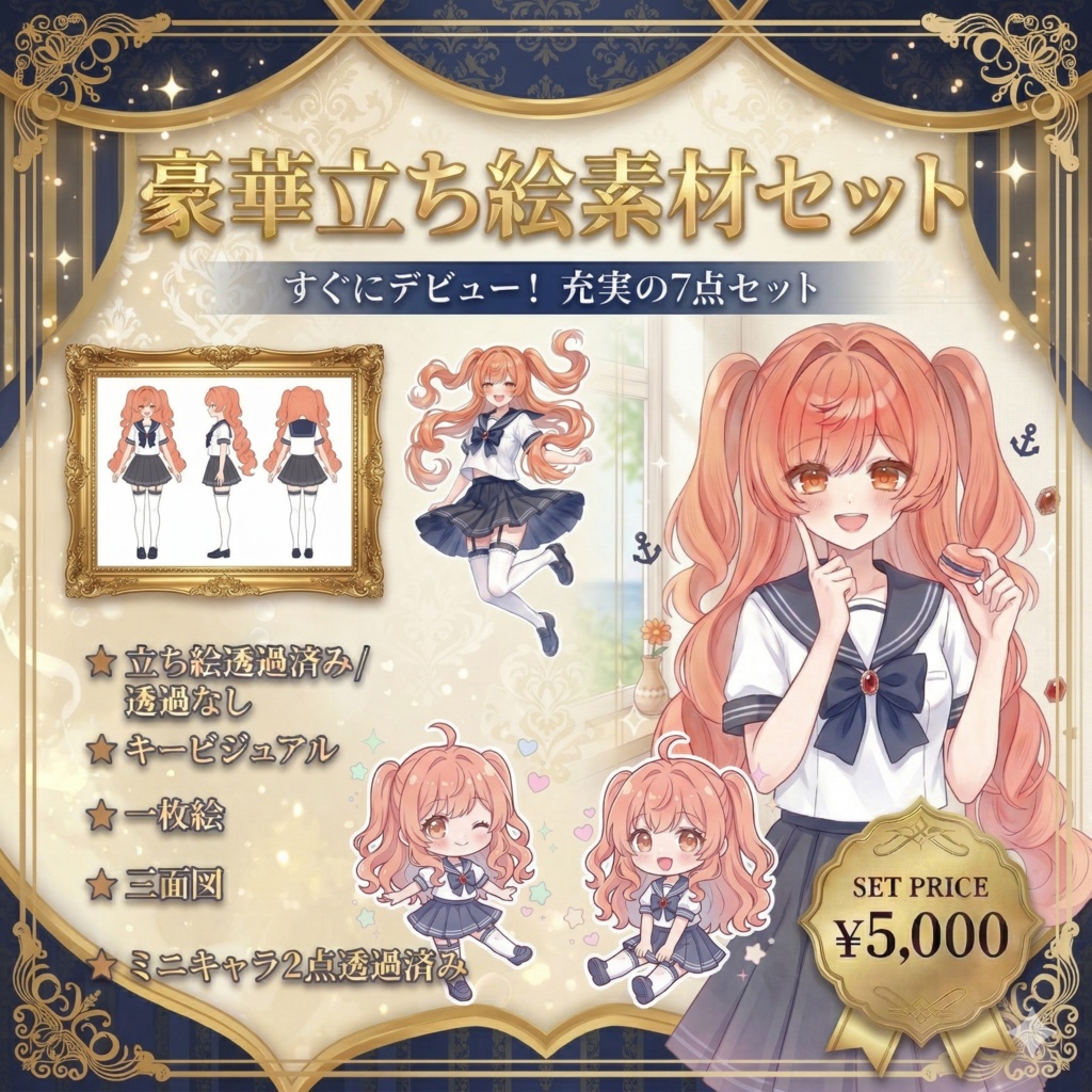 【限定1点】太陽のスマイル！元気いっぱいセーラー服の女の子【Vライバーデビューフルセット】