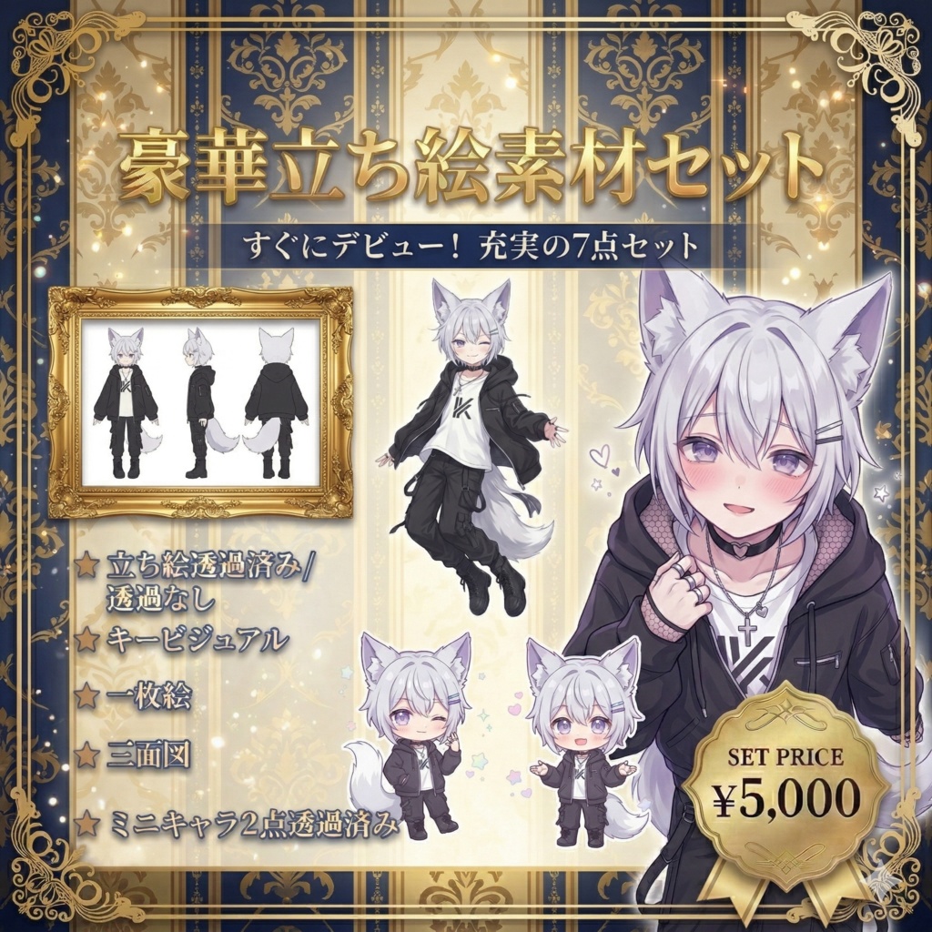 【限定1点】生意気カワイイ!白狼のストリート系男子【Vライバーデビューフルセット】