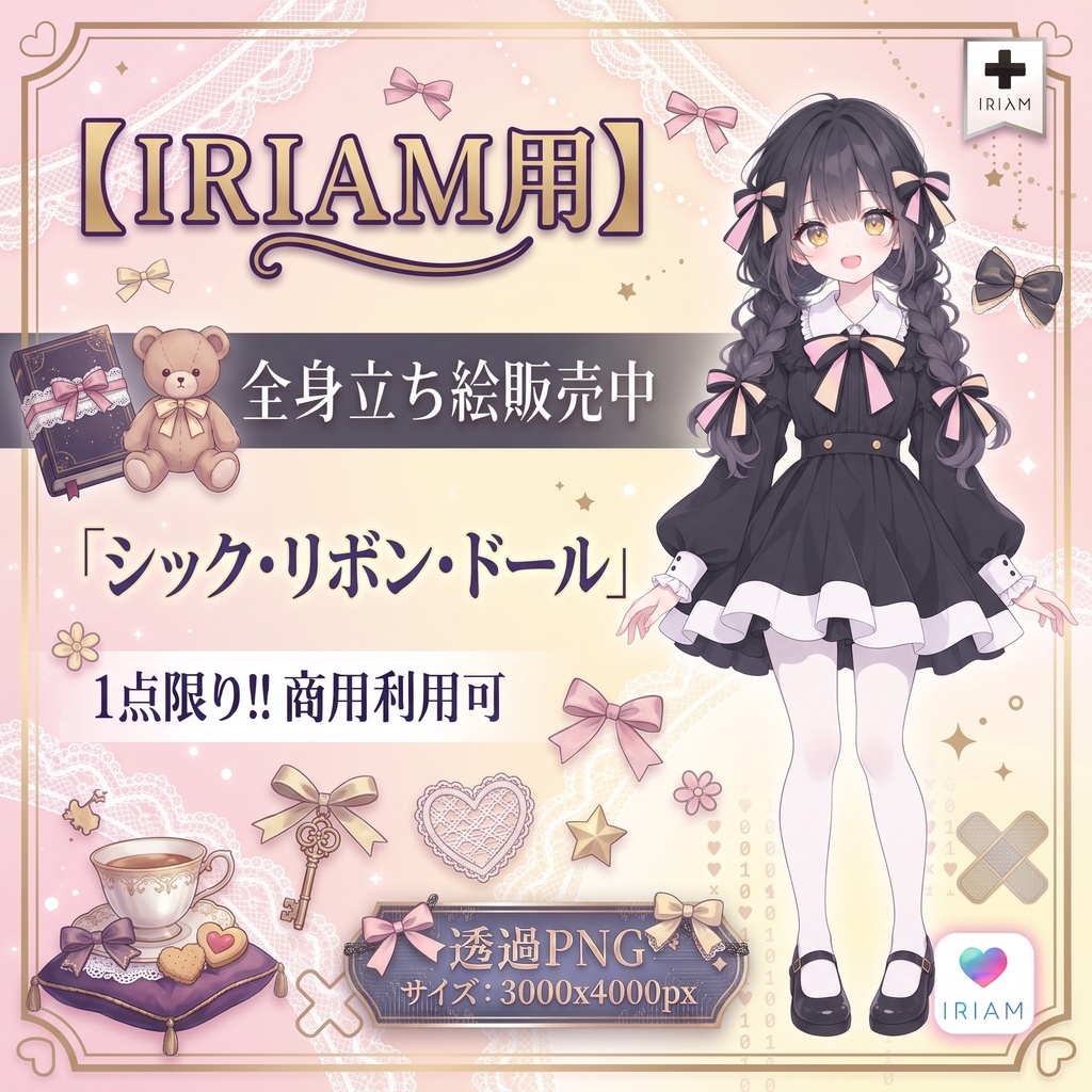 【限定1点】🖤🎀🖤【Vライバーデビュー】