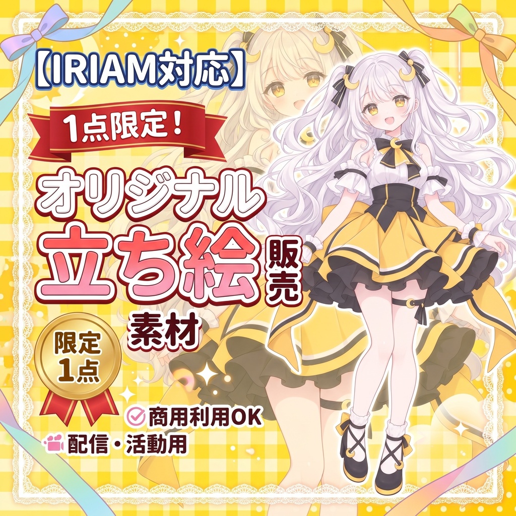 【限定1点】🤍💛💫【Vライバーデビュー】