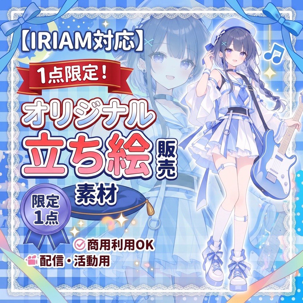 【限定1点】‎🎸🩵【Vライバーデビュー】