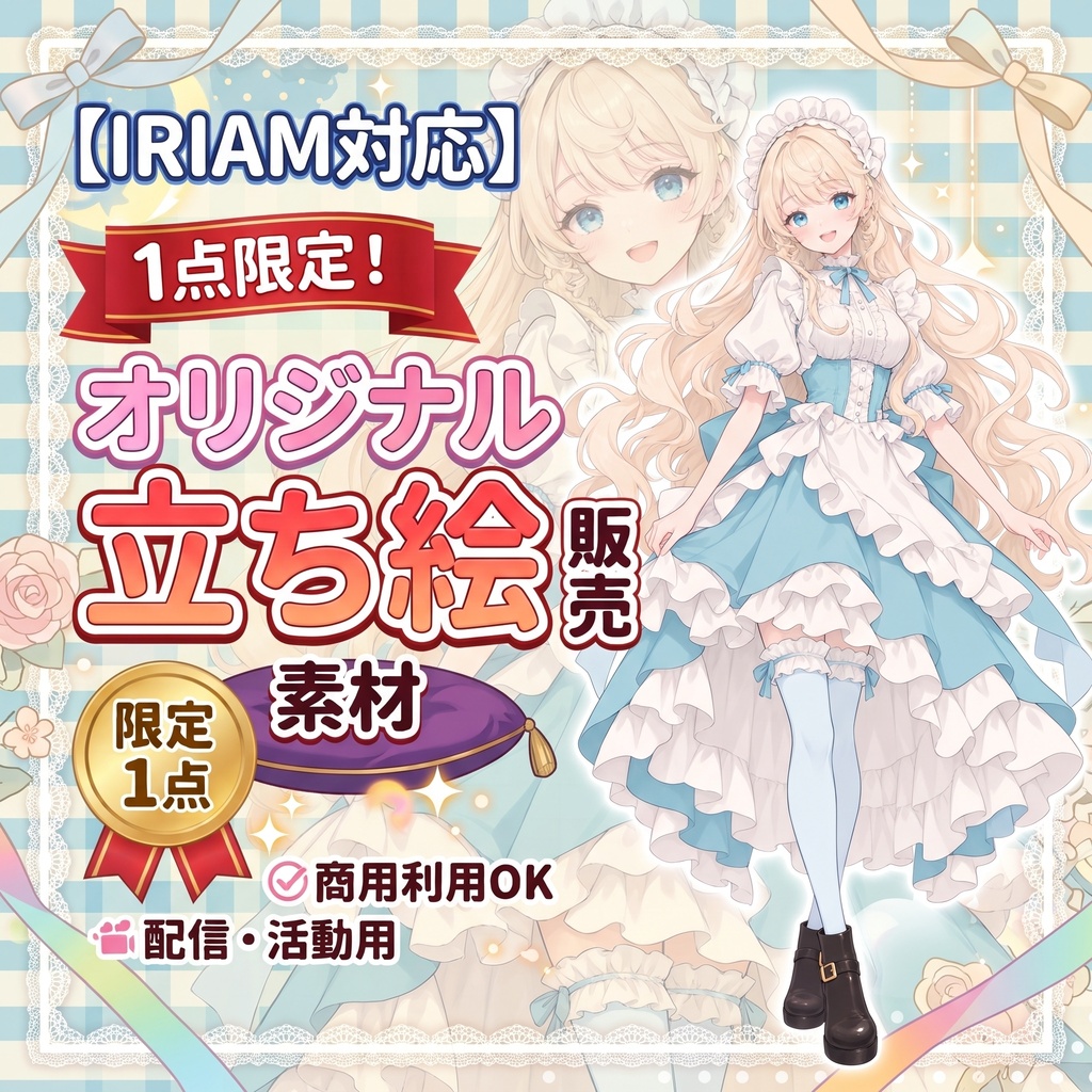 【限定1点】💛🩵💛🩵※おまけつき【Vライバーデビュー】