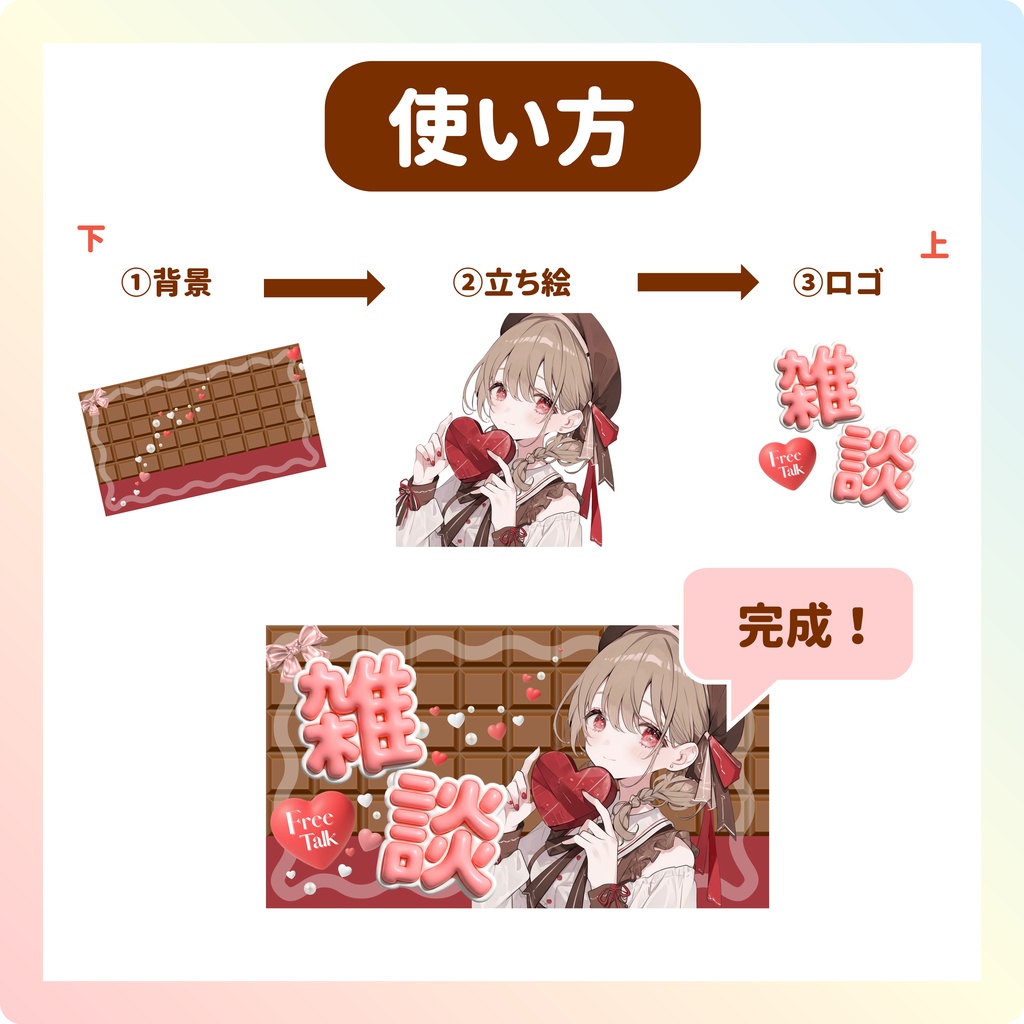 【サムネイル素材】雑談配信 バレンタイン VTuber・配信者向け