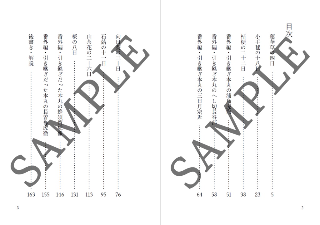 引き継ぎ本丸ととろろ蕎麦