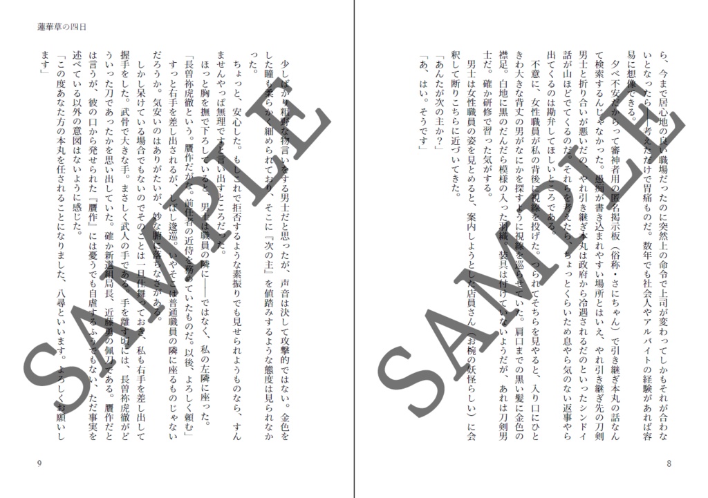 引き継ぎ本丸ととろろ蕎麦