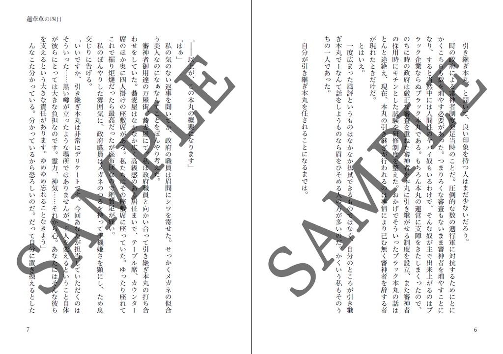 引き継ぎ本丸ととろろ蕎麦