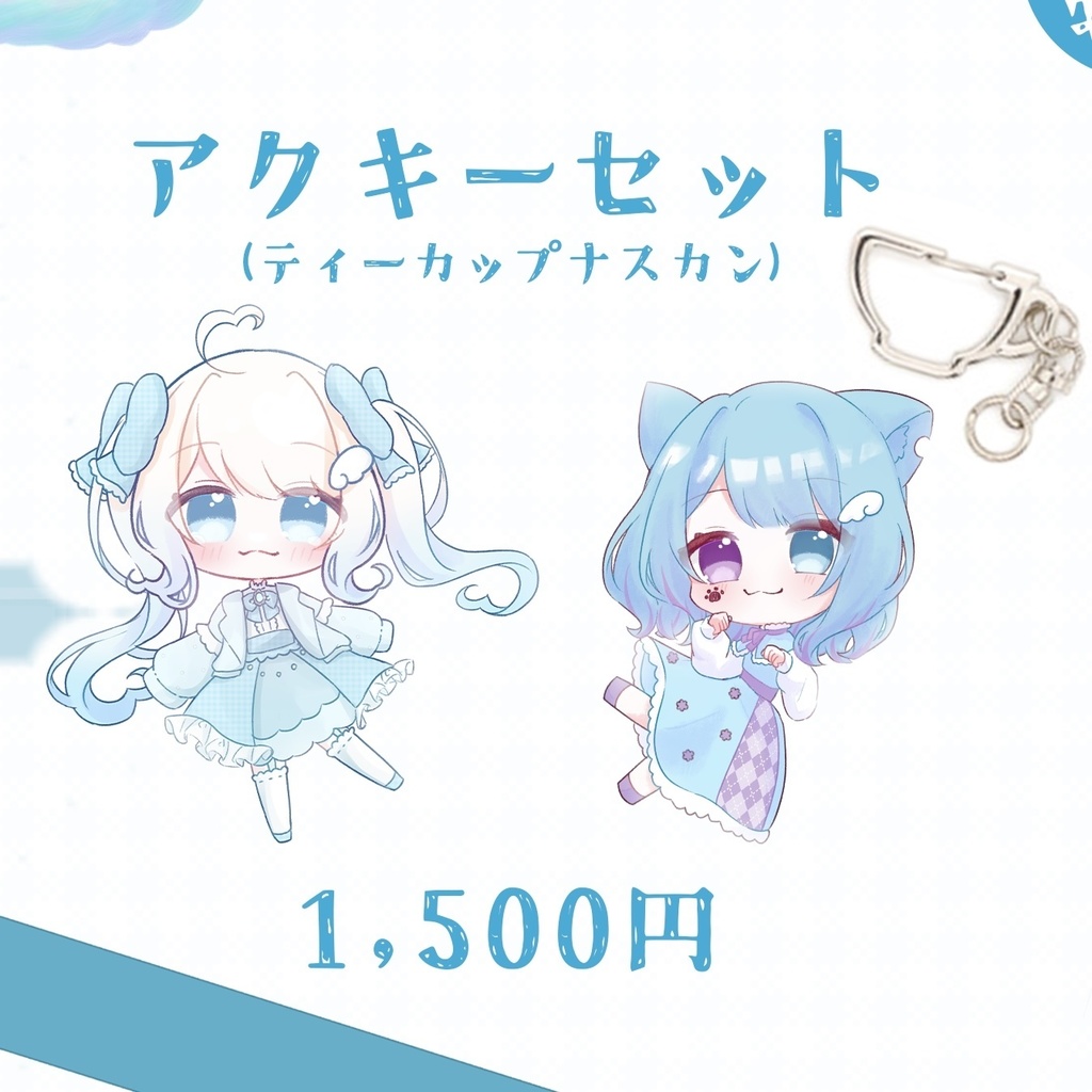 【受注生産】Petite Chanela アクキーセット