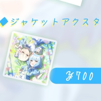 『Fille Memory』ジャケットアクスタ