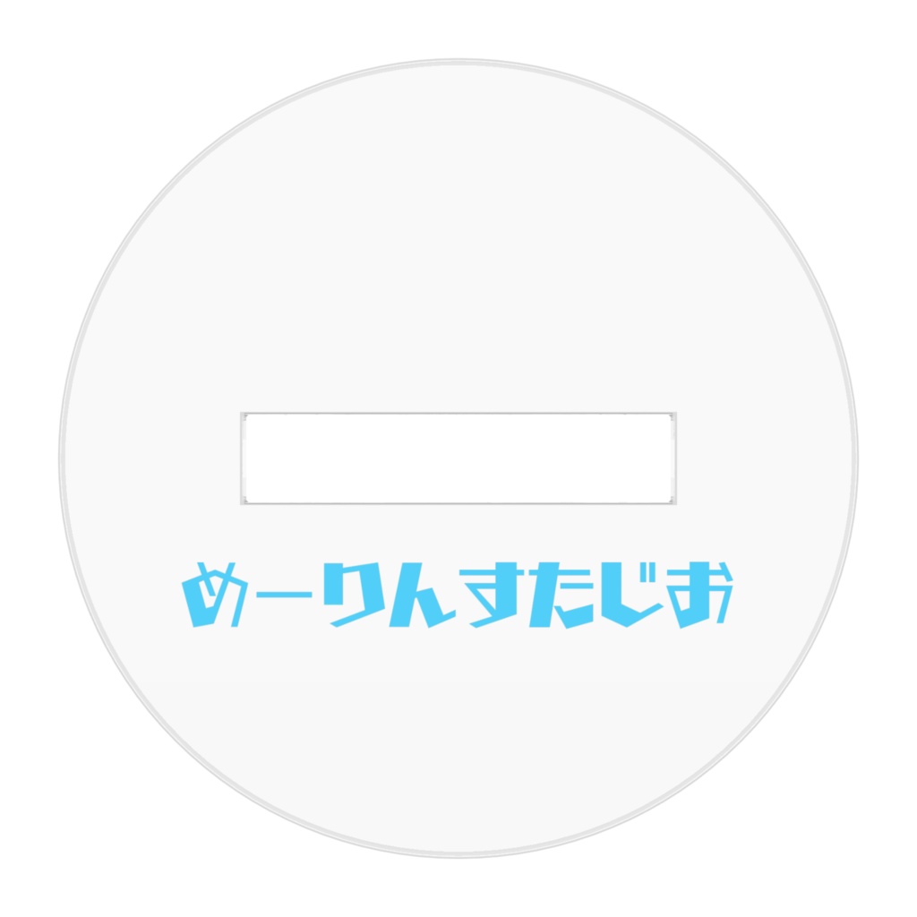 めーりんLive2D立ち絵