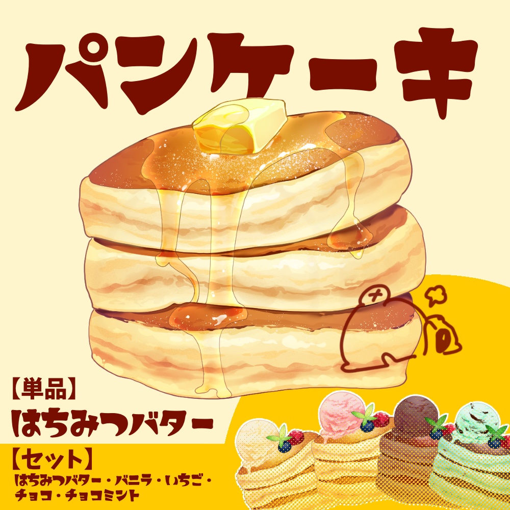 【TRPG素材】おいしいパンケーキ