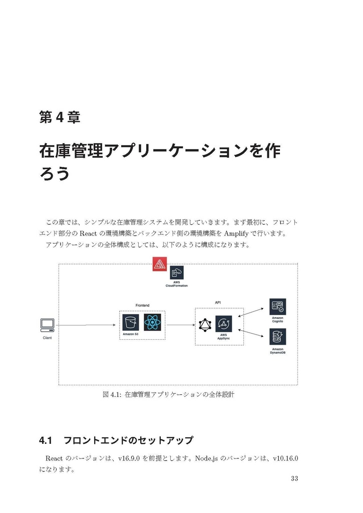AmplifyとAppSyncで作るサーバーレス開発入門
