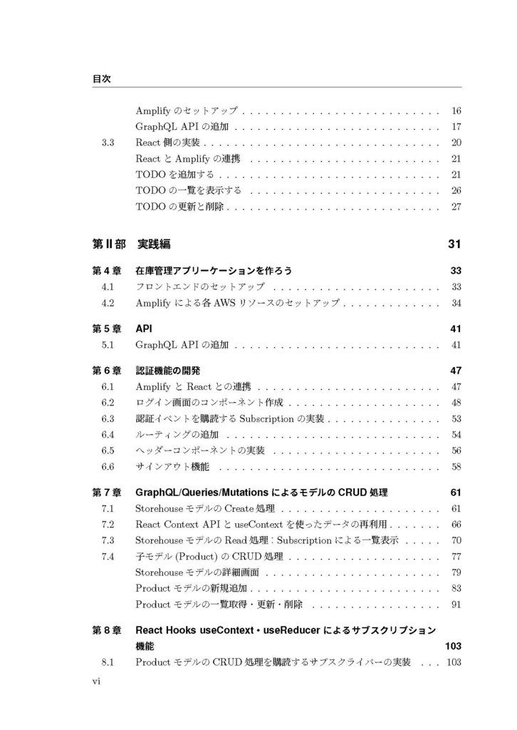 AmplifyとAppSyncで作るサーバーレス開発入門