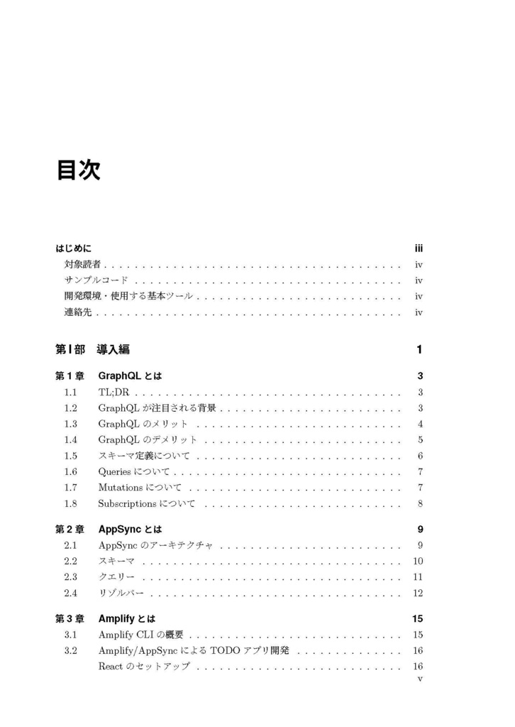 AmplifyとAppSyncで作るサーバーレス開発入門