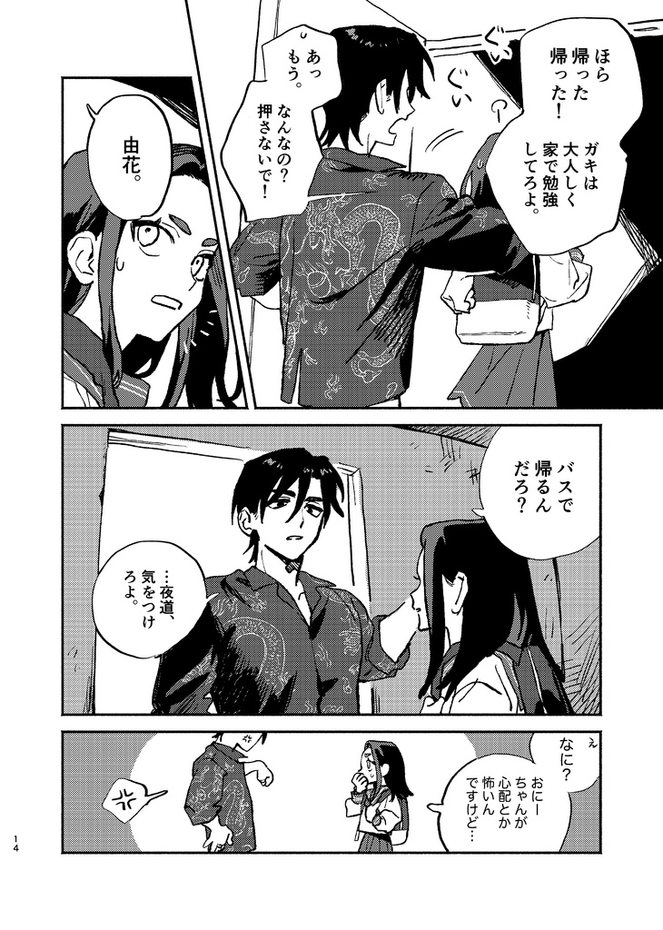 よるは墓場まで
