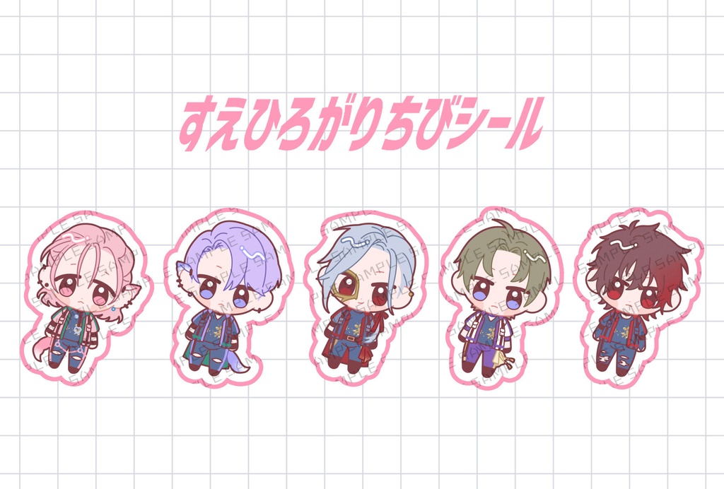 すえひろがりちびシール