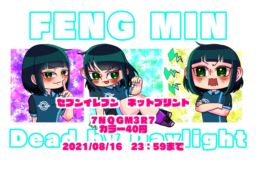 セブンイレブンネットプリント イラスト コスプレ写真 うにょにょ Booth