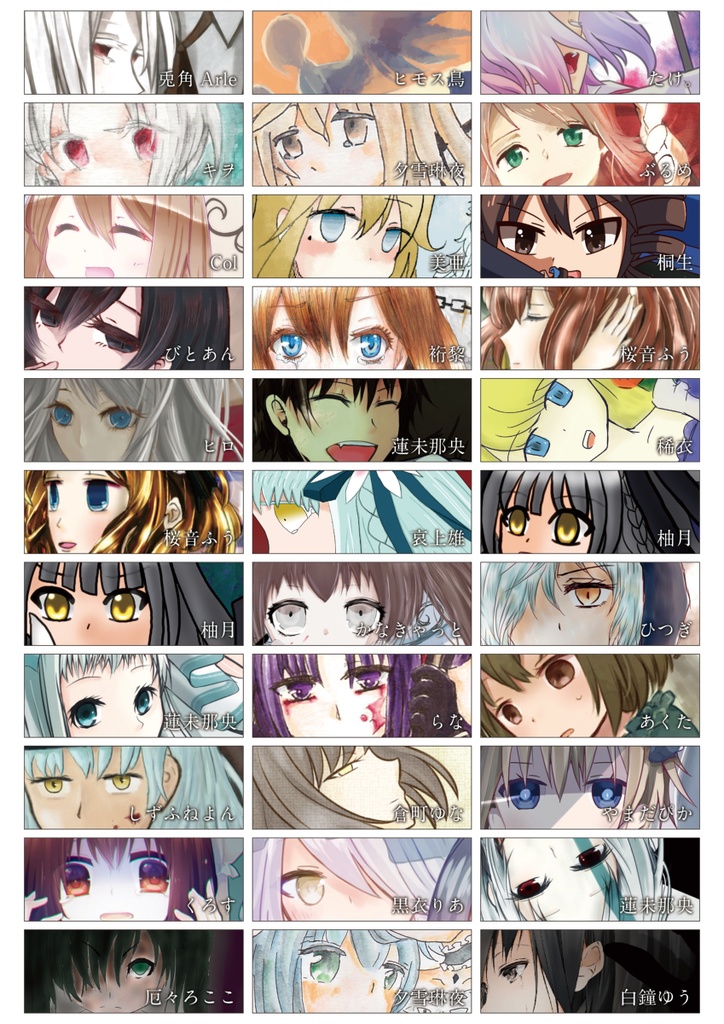 憶音クロニクル