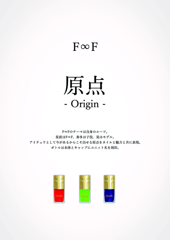 ICHU BRITHDAY NAIL COLOR COLLECTION étoile