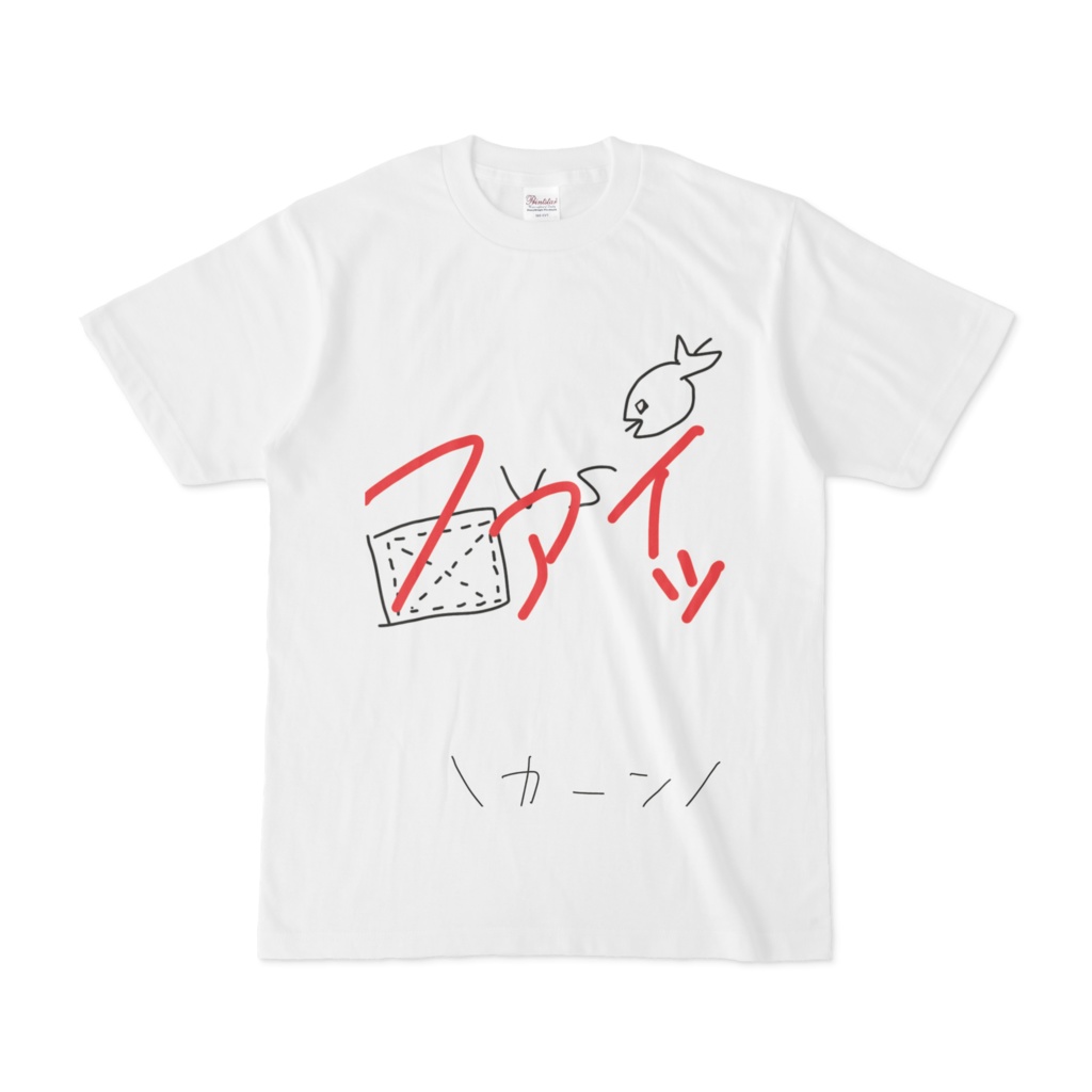 小汚い雑巾VS小魚(貫通済み)