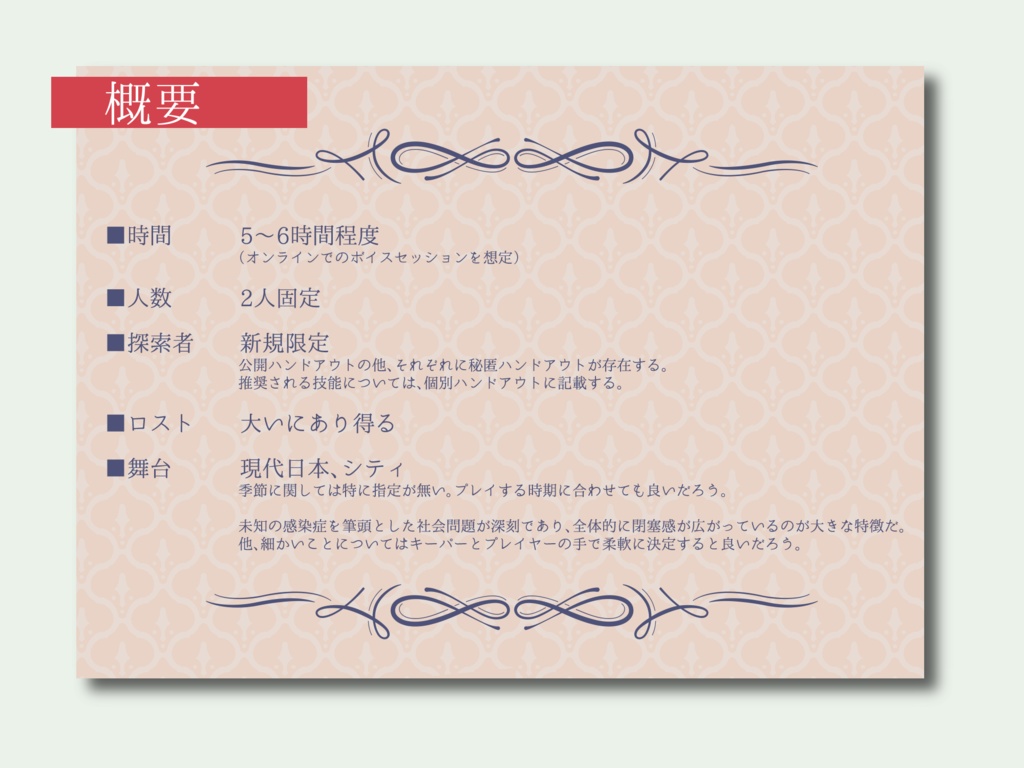 CoCシナリオ「偶像戦記 -IDOL WARS-」