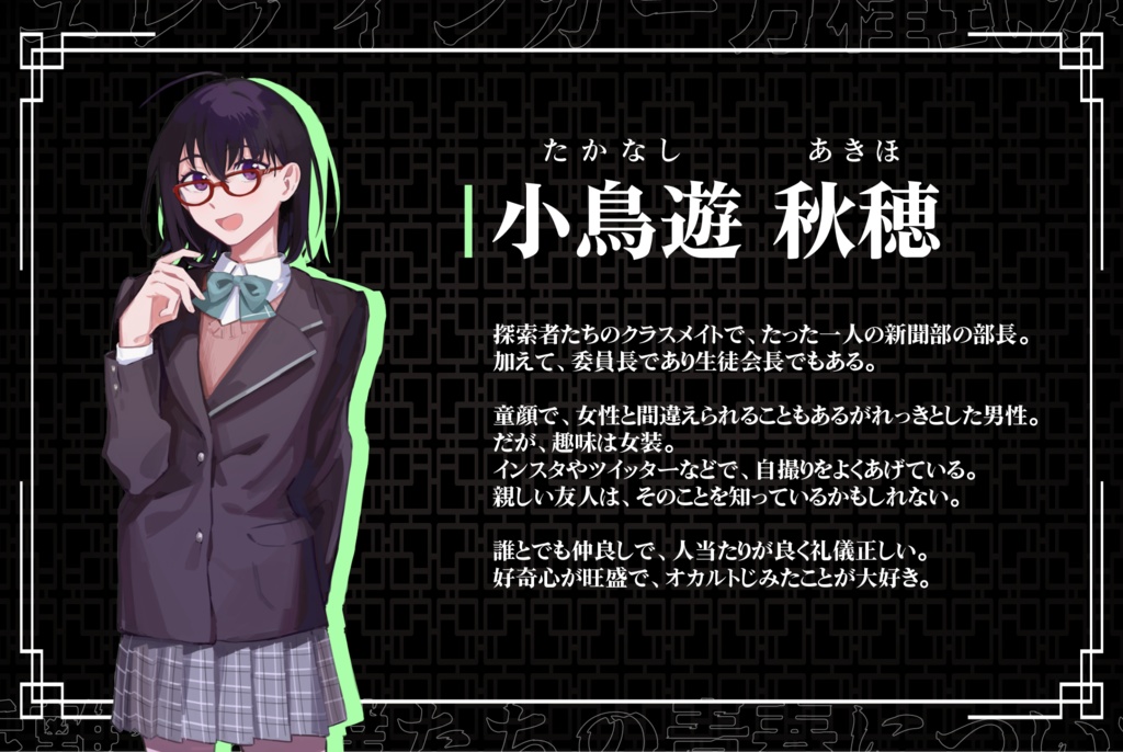 CoCシナリオ「シュレディンガー方程式から乖離する僕たちの青春について」 SPLL:E107434