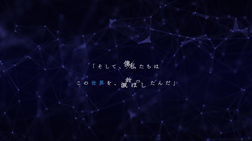 CoCシナリオ「シュレディンガー方程式から乖離する僕たちの青春について」 SPLL:E107434