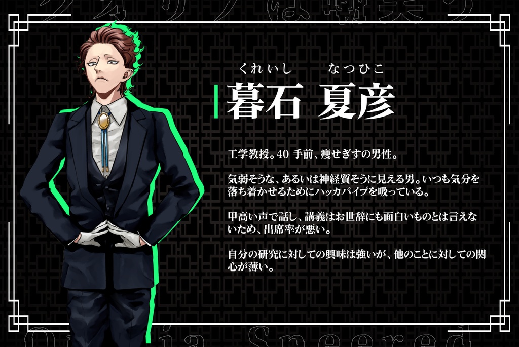 【書籍版】CoCシナリオ「クオリアは嘲笑う」