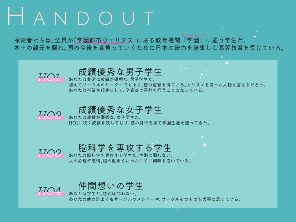 【書籍版】CoCシナリオ「クオリアは嘲笑う」