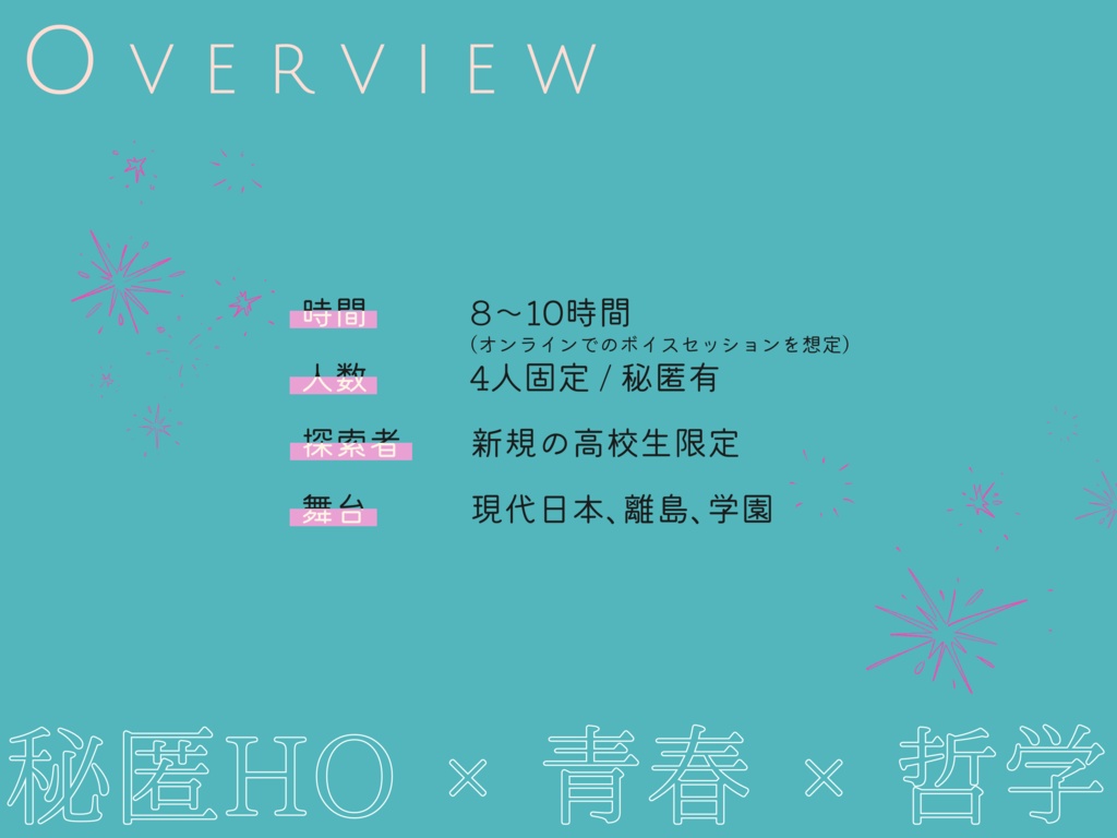 【書籍版】CoCシナリオ「クオリアは嘲笑う」